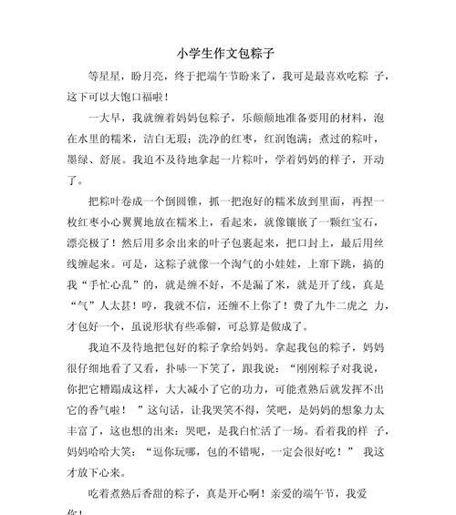 端午节粽情作文怎么写？（《粽香情浓，师生情谊绵绵》）