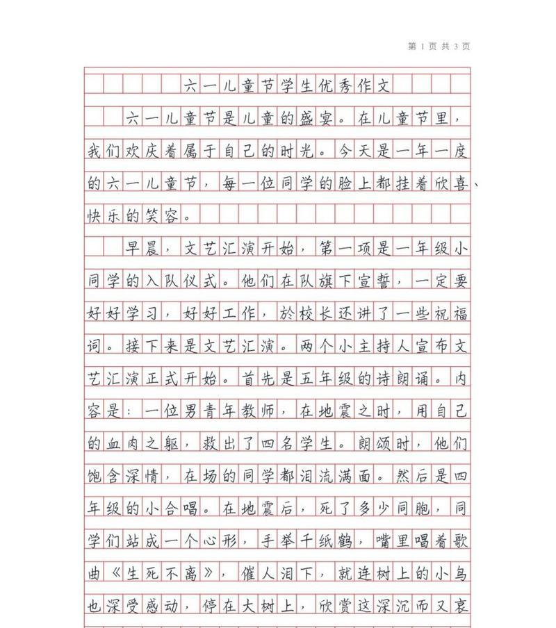 有关六一儿童节开幕作文的作文怎么写（《童心绘彩六一梦》）