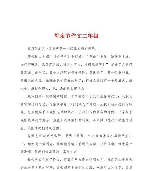 以母亲节作文抒情段为话题的作文怎么写（《心香一瓣，母爱如诗》）