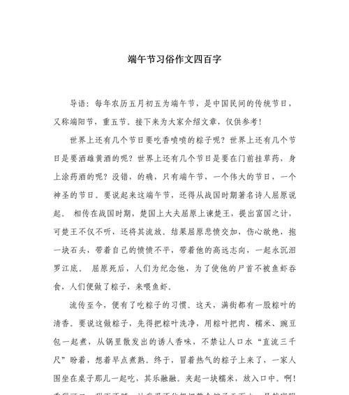 难忘的端午节怎么写作文四百字（《端午情怀：粽子与传承的故事》）