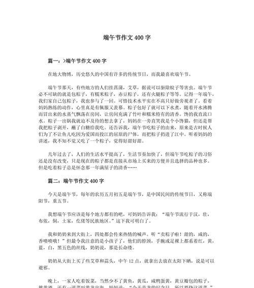 难忘的端午节怎么写作文四百字（《端午情怀：粽子与传承的故事》）