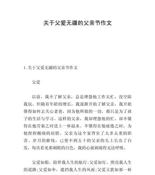 如何撰写关于父亲节的大学作文？（《父亲节的启示》）