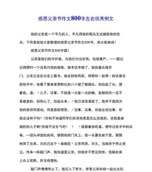 如何撰写关于父亲节的大学作文？（《父亲节的启示》）