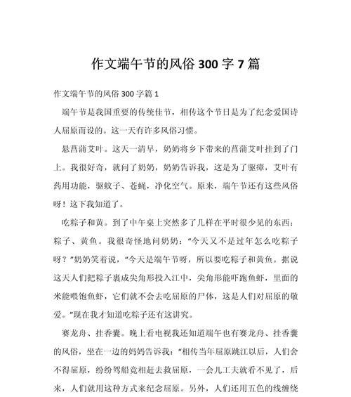端午节作文结尾怎么写？（《粽香飘扬，青春的记忆》）