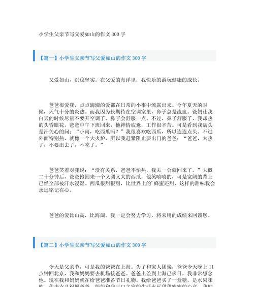 父亲节对爸爸的爱怎么写（《父亲节的温柔记忆》）