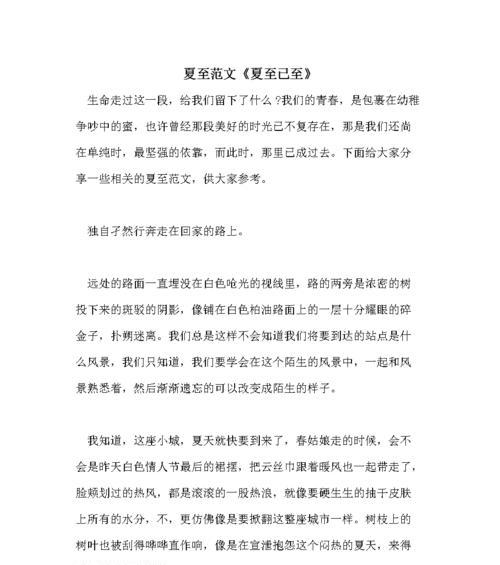 有关以夏至写一篇作文的作文怎么写（《夏至，青春的节拍》）