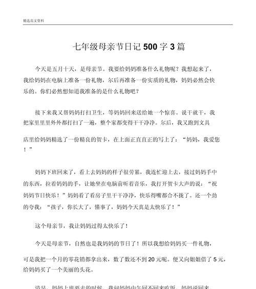 有关母亲节作文初中的作文怎么写（《心手相连，情暖母亲节》）