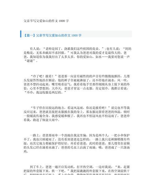 关于父亲节的作文怎么写（《父爱如山，我心铭记》）