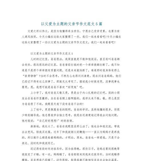 有关作文父亲节开头的作文怎么写（《时光深处的温情——父亲节的思念与对话》）
