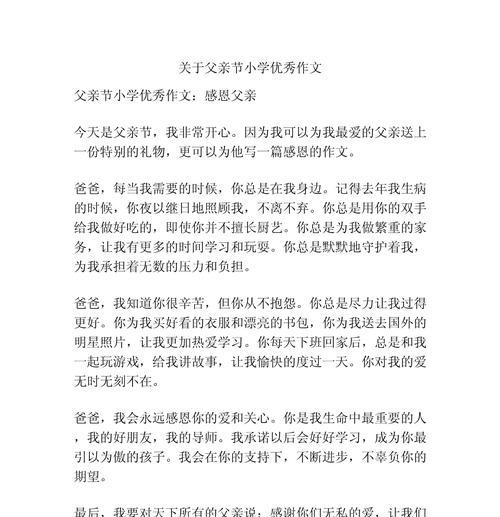 有关作文父亲节开头的作文怎么写（《时光深处的温情——父亲节的思念与对话》）