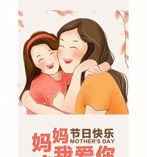 以作文母亲节海报模板为话题的作文怎么写（《作文母亲节海报模板》）