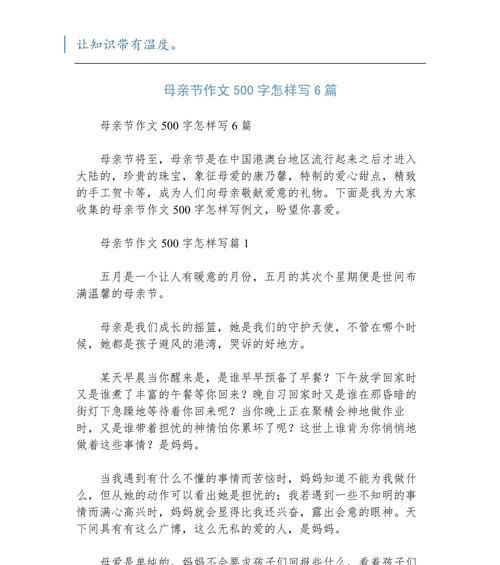 以母亲节作文写事500字为话题的作文怎么写（《母爱如灯，照亮我成长的路》）