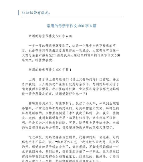 以母亲节作文写事500字为话题的作文怎么写（《母爱如灯，照亮我成长的路》）