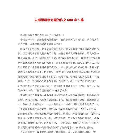 以初中感恩母亲节作文为话题的作文怎么写（《感恩的心，温暖如春——献给我心中的英雄》）