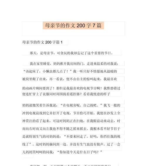 以母亲节主题教育作文为话题的作文怎么写（《“心中的花儿：小学生眼中的母亲节”》）