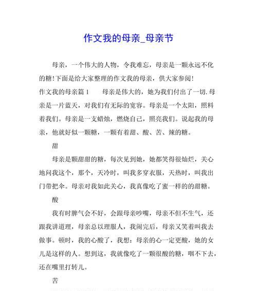 以母亲节风格作文为话题的作文怎么写（《母爱如春——中学生成长记》）
