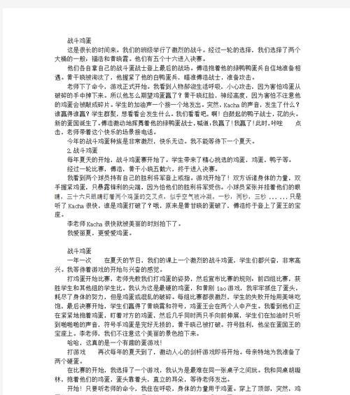 立夏斗蛋活动怎么参与？（《立夏时节的蛋战记忆》）