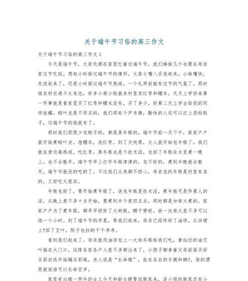 端午节河南的风俗作文怎么写？（《粽子飘香：小学生的端午记忆》）