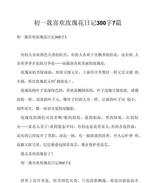 夏天玫瑰花作文（《夏至时分，童心绘玫瑰》）