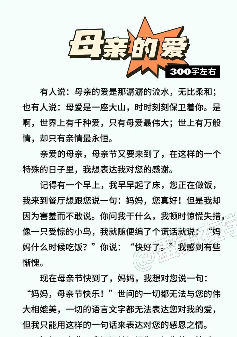 有关寄语母亲节作文的作文怎么写（《温情脉脉，学子心中的母亲节》）