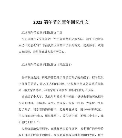 有关大人童年的端午节作文的作文怎么写（《端阳怀旧——童年的记忆》）