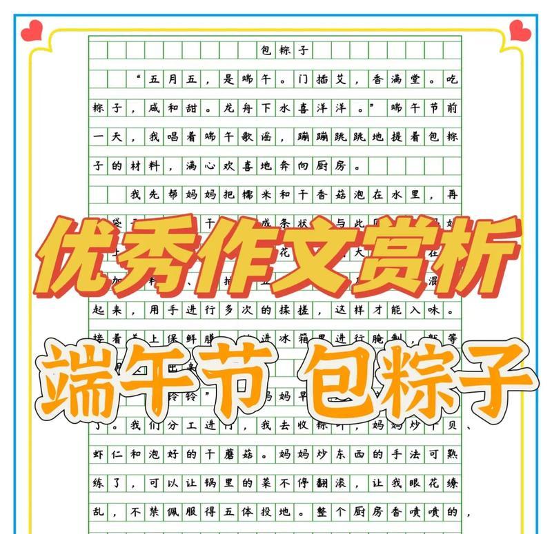 以关于端午节的作文550为话题的作文怎么写（《绿艾飘香，童心端午》）