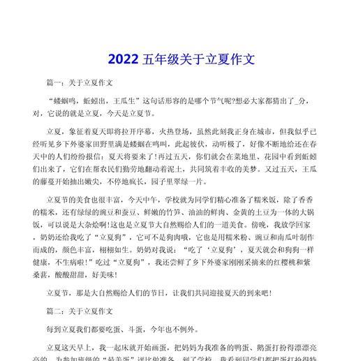 和立夏有关的作文怎么写？（《立夏时节的青春篇章》）