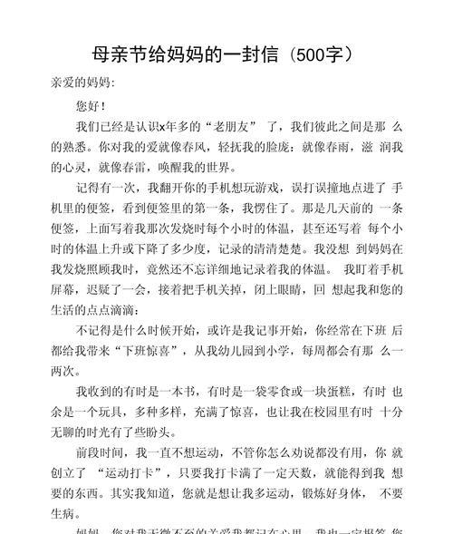 母亲节作文五百字怎么写？（《五月的温馨——母亲节的家书》）