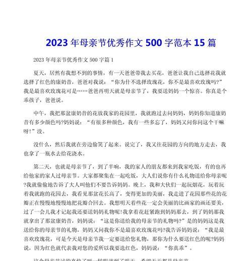 母亲节作文五百字怎么写？（《五月的温馨——母亲节的家书》）