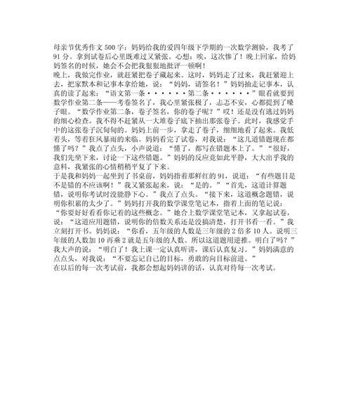 母亲节作文五百字怎么写？（《五月的温馨——母亲节的家书》）