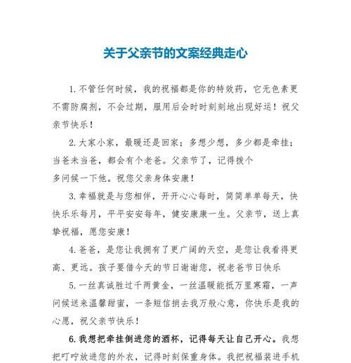 关于父亲节的文章怎么写（《父爱如山，青春与您同行》）