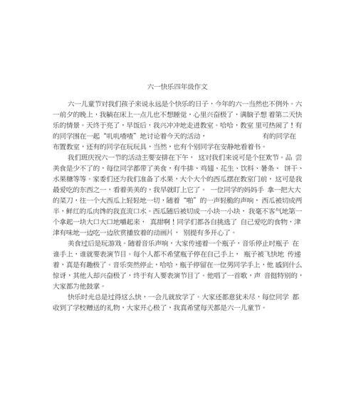 以六一儿童节作文结尾万能为话题的作文怎么写（《青春之歌，在六一绽放》）