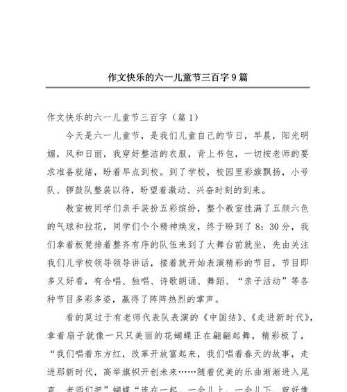 快乐的儿童节作文怎么写500（《六一儿童节：欢声笑语里的童年记忆》）