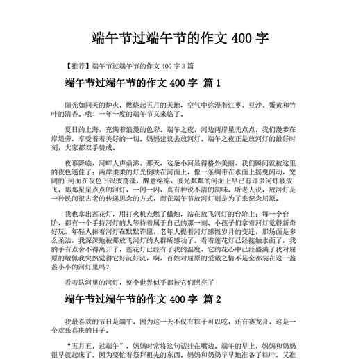 端午节街道生活日记作文怎么写？（《五月五，粽飘香——高学生的一天端午记》）