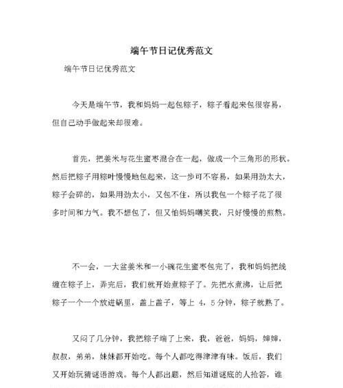 端午节街道生活日记作文怎么写？（《五月五，粽飘香——高学生的一天端午记》）