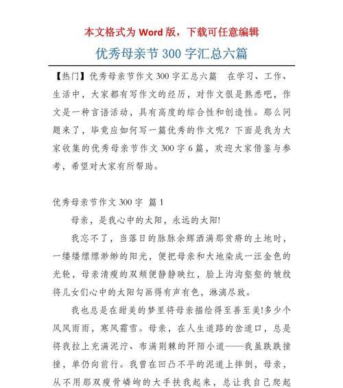 母亲节优秀作文300字怎么写？（《心存感激，感恩母爱——母亲节的温情回忆》）