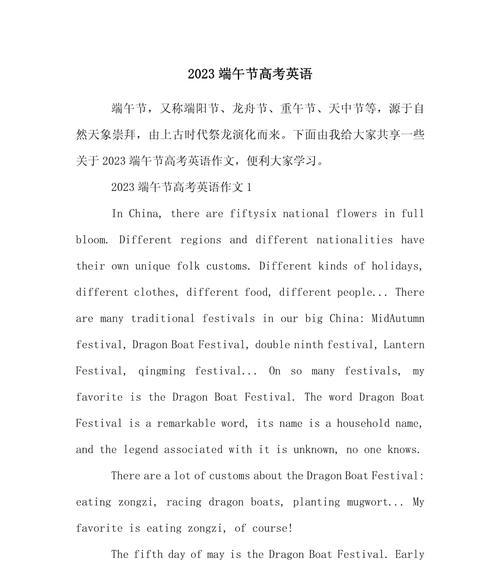 端午节高考作文外语范文作文怎么写？（《端午雅趣与高考志趣：一场文化的传承与梦想的启航》）