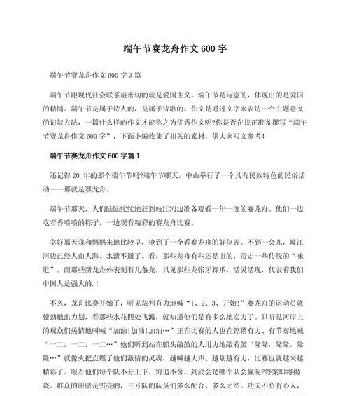 有关端午节记叙作文600字的作文怎么写（《粽香情长，青春不散》）