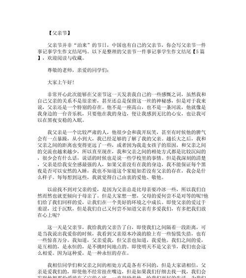 父亲节的作文结尾怎么写（《父子心间的温情桥梁》）