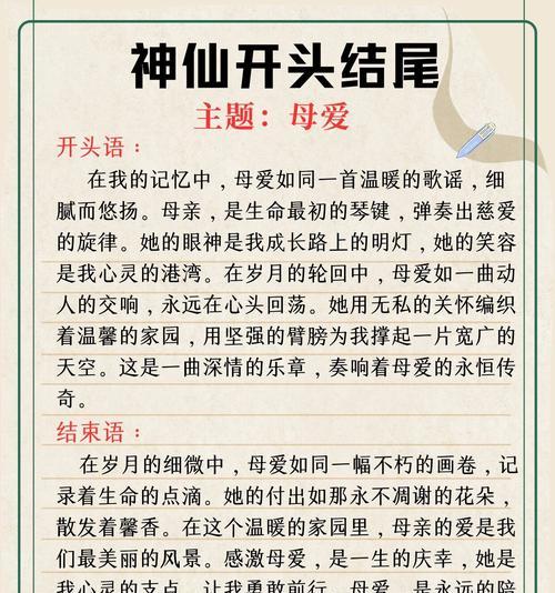 关于母亲节作文开头怎么写（《心灯之光——母亲节的温暖故事》）