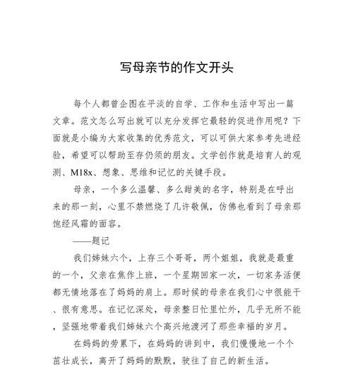 关于母亲节作文开头怎么写（《心灯之光——母亲节的温暖故事》）