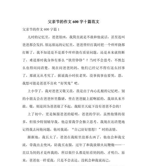 关于父亲节的作文怎么写（《父亲节的礼物》）