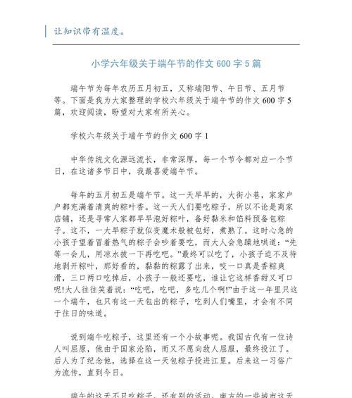 有关作文端午节600字作文的作文怎么写（《粽香传情，端午思绪》）