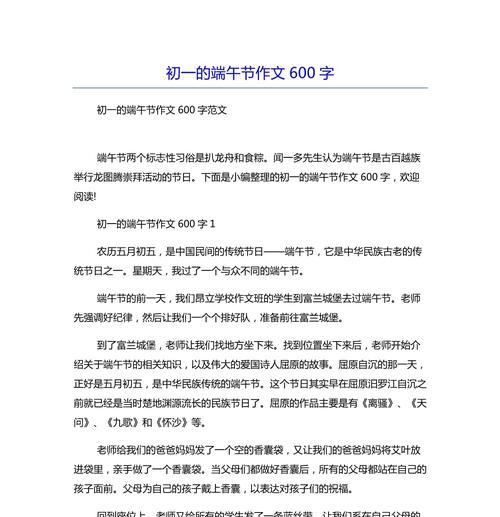 有关作文端午节600字作文的作文怎么写（《粽香传情，端午思绪》）
