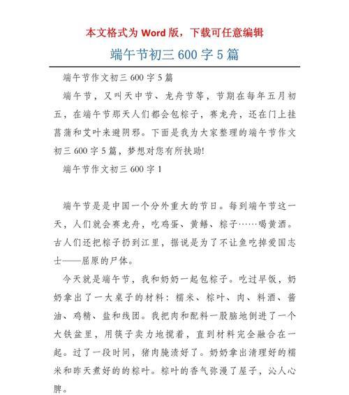有关作文端午节600字作文的作文怎么写（《粽香传情，端午思绪》）