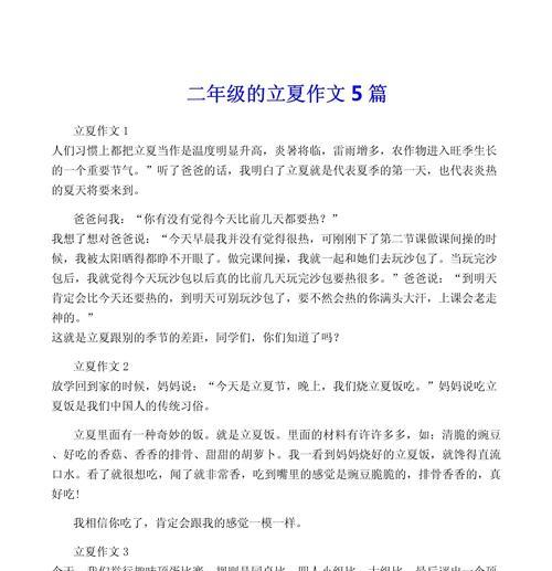 立夏气候特点是什么？（《立夏：小学生的节气日记》）