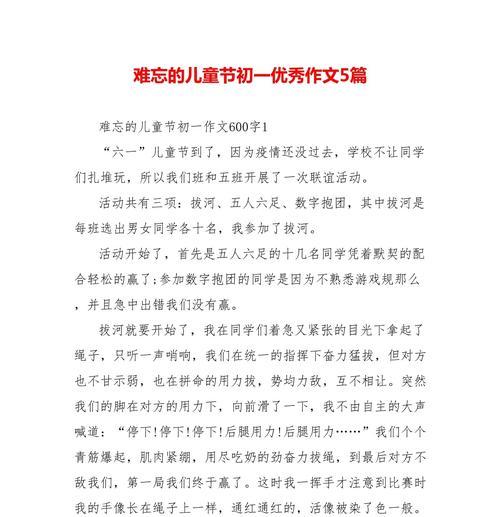 以难忘的儿童节童节作文为话题的作文怎么写（《童心未泯，六一记忆》）