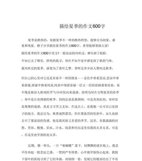 立夏之美在于舒适的作文作文怎么写？（《立夏之际：青春的舒适旋律》）