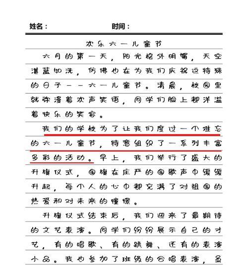 一儿童节的作文怎么写（《童心未泯，欢庆六一》）