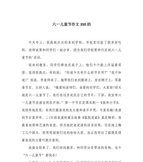 一儿童节的作文怎么写（《童心未泯，欢庆六一》）